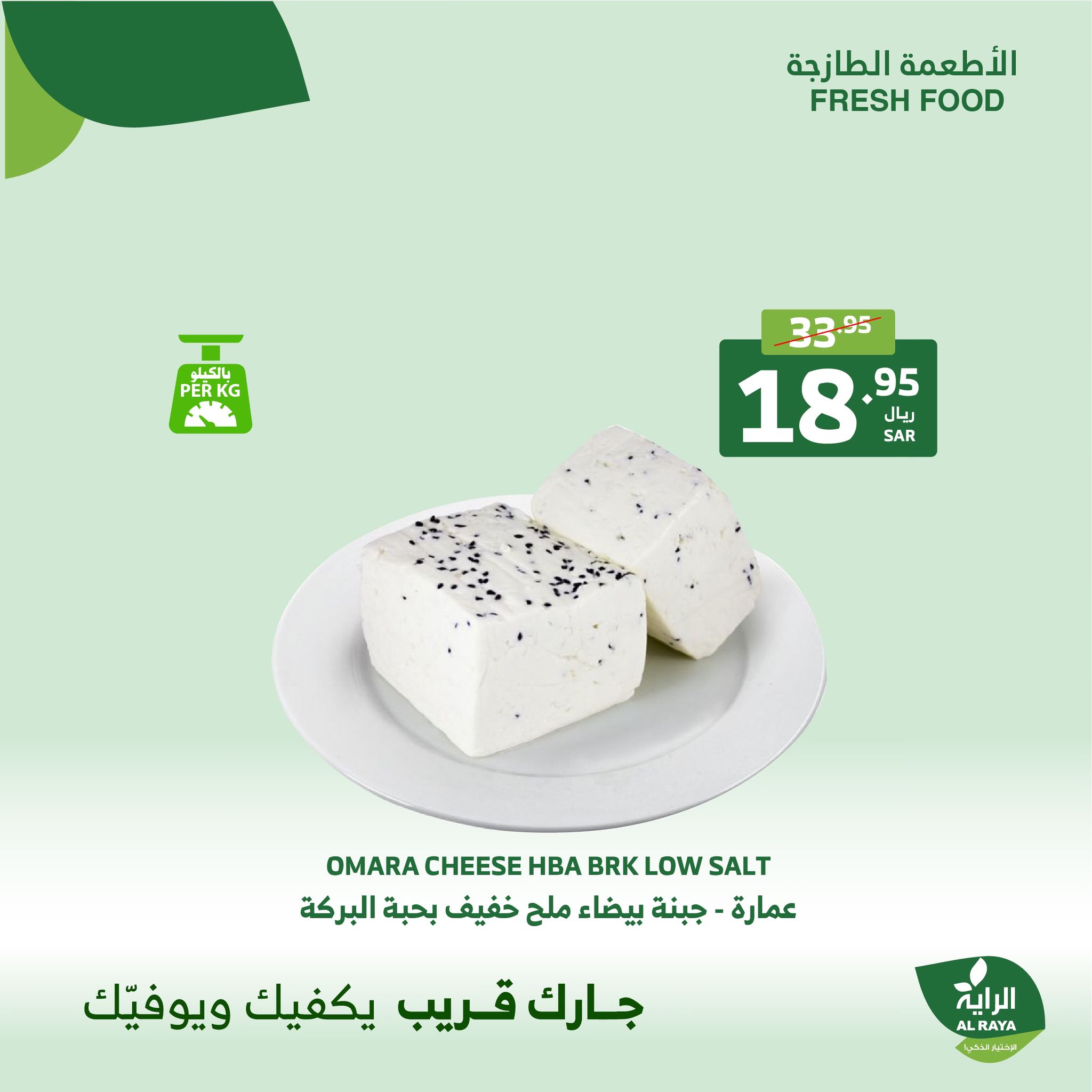 alraya offers from 2dec to 3dec 2024 عروض الراية من 2 ديسمبر حتى 3 ديسمبر 2024 صفحة رقم 11